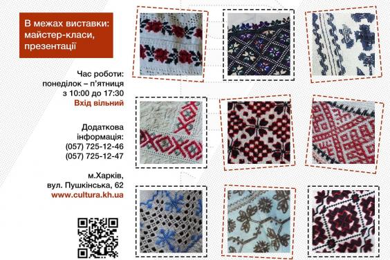 Обласний центр культури й мистецтва презентує виставку українських вишиванок з приватної колекції Ірини Шегди