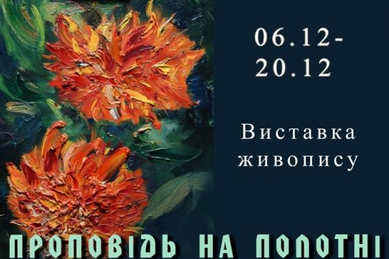 «Бузок» презентує виставку художників з Івано-Франківська