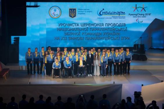 У Києві пройшла церемонія проводів Паралімпійської збірної України до Пхьончхана