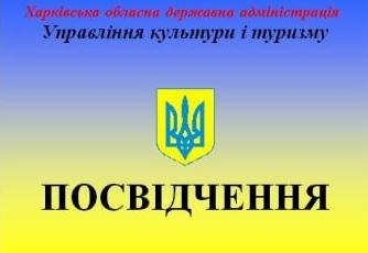 Харків’ян запрошують стати громадськими інспекторами з охорони культурної спадщини