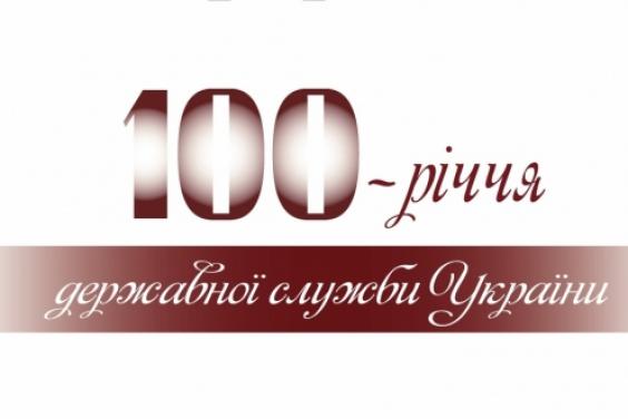 Сьогодні в Україні відзначають 100-річчя державної служби