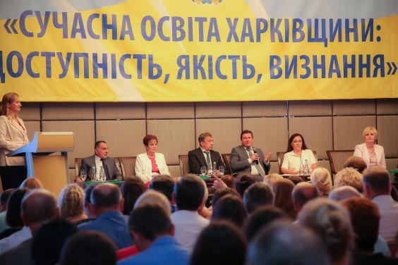На Харьковщине прошел областной педагогический форум
