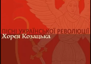 У Харківській обласній філармонії відбудеться концерт «Хорея Козацька»