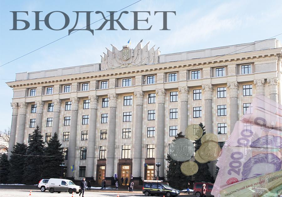 Прийнято обласний бюджет Харківщини на 2020 рік
