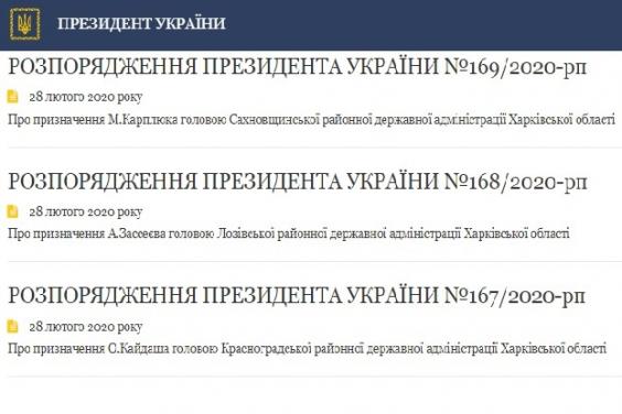 Призначено голів 6 районних державних адміністрацій Харківської області