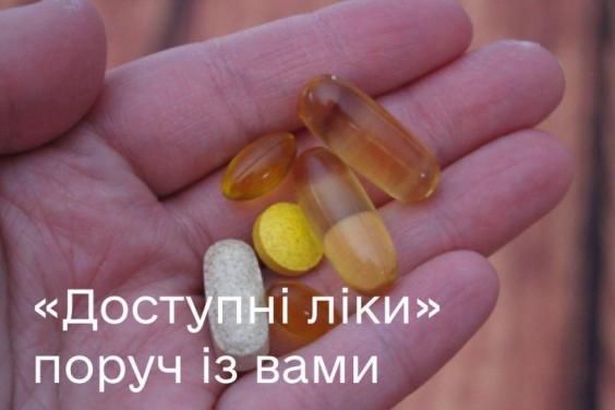 До програми «Доступні ліки» додали нові медикаменти