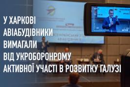 Керівництво «Укроборонпрому» має виконати свої обіцянки. Олексій Кучер
