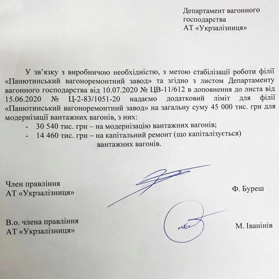 Панютинський вагоноремонтний завод отримав замовлення від «Укрзалізниці» на 45 млн грн