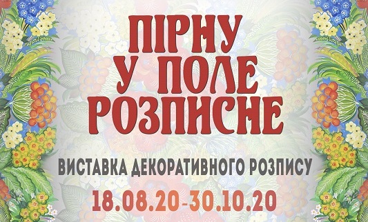 Харків’ян запрошують на виставку декоративного розпису