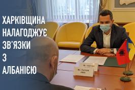Голова ХОДА провів зустріч з тимчасово повіреним у справах Албанії в Україні