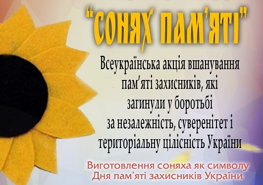 На Харківщині пройде Всеукраїнська акція з виготовлення символу «Сонях пам’яті»