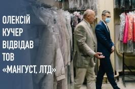 Олексій Кучер відвідав одне з найбільших підприємств текстильної промисловості східної України