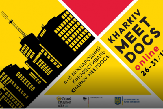 4-й Міжнародний кінофестиваль Kharkiv MeetDocs почав свою роботу в онлайн-форматі