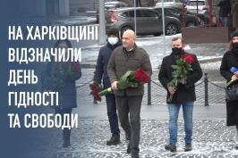 На Харківщині відзначають День Гідності та Свободи