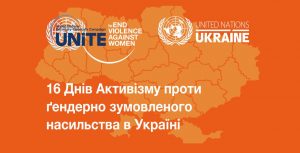 На Харківщині проходить інформаційна кампанія проти ґендерно обумовленого насильства