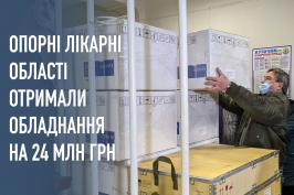 Опорні лікарні Харківщини отримали медичне обладнання на 24 млн гривень