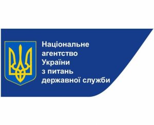 Нацагентство України з питань державної служби проводить опитування серед держслужбовців