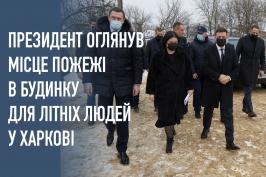 23 січня в Україні буде оголошено днем жалоби у зв’язку із загибеллю людей у пожежі