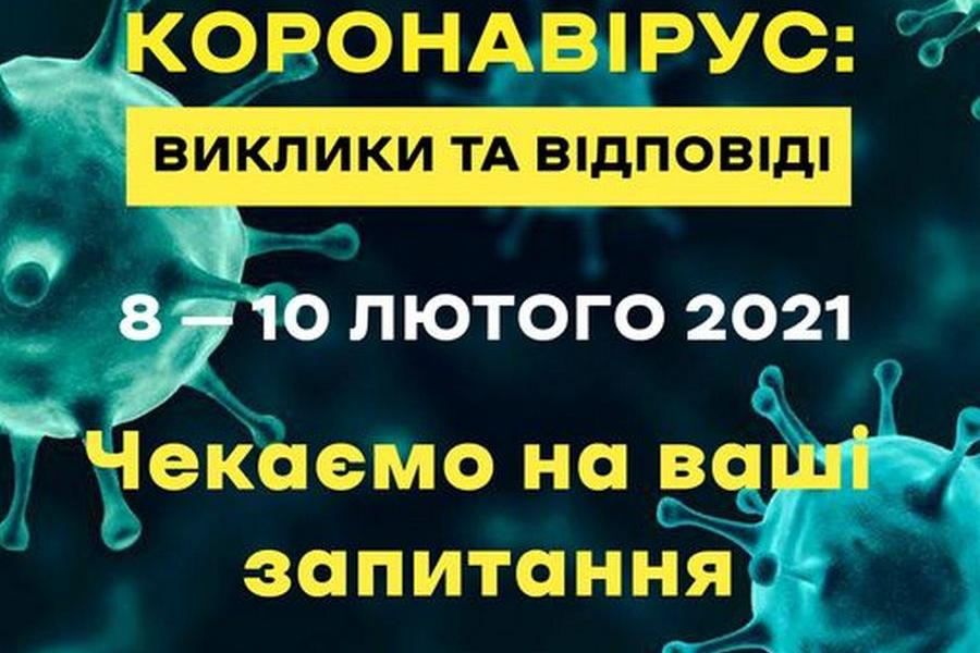 Організатори форуму «Україна 30. Коронавірус: виклики і відповіді» збирають запитання для спікерів