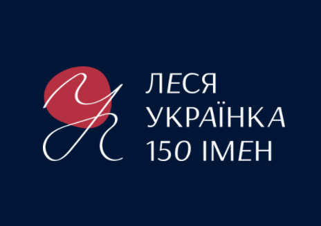 Створено брендбук ювілейного 150-го року від дня народження Лесі Українки