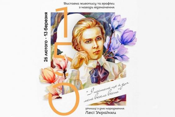 У Харкові пройде виставка до 150-річчя з дня народження Лесі Українки