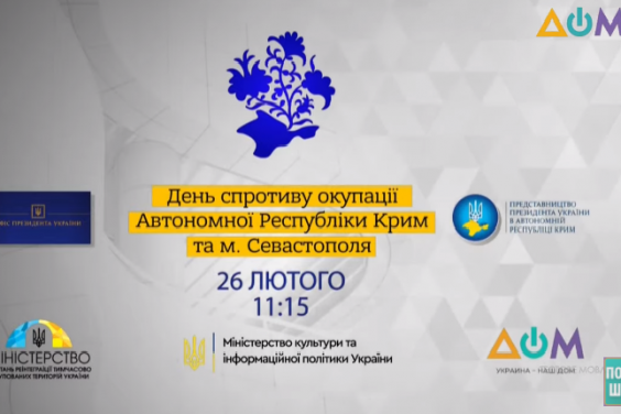 Розпочався телемарафон, присвячений Дню спротиву окупації Автономної Республіки Крим