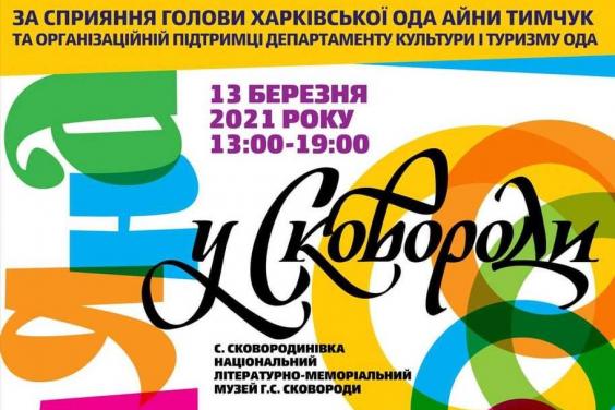 Национальный музей Г.С.Сковороды приглашает на Масленицу
