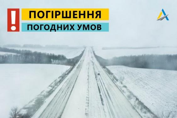 У Харківській області очікується погіршення погодних умов