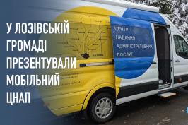 У Лозівській громаді презентували мобільний ЦНАП