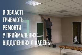 У Харківській ОДА обговорили хід ремонтних робіт у приймальних відділеннях області