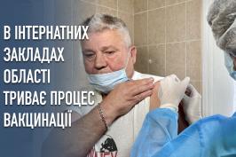 В інтернатних закладах Харківської області триває процес вакцинації