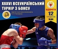 Данило Дрижак переміг на всеукраїнському турнірі  з боксу серед молоді