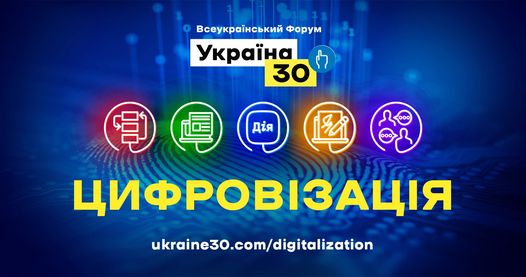 Цель «Дія City» - превратить Украину в крупнейший IT-хаб Европы