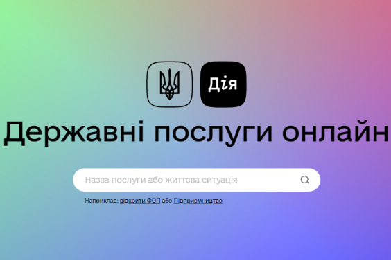 За три доби з моменту запуску «Дія.Підпис» послугу отримали 35 тисяч українців