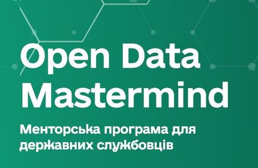 2 червня відбудеться фінал менторської програми для держслужбовців Open Data Mastermind