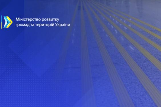 В Україні запроваджено щорічний моніторинг безбар’єрності об’єктів та послуг