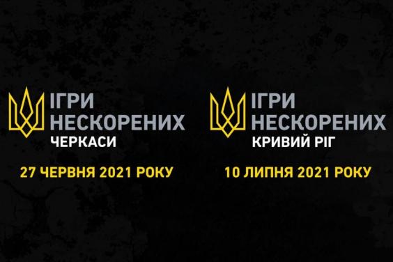 Стартувала реєстрація на Всеукраїнські змагання «Ігри нескорених»
