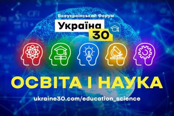 Глава держави 31 травня візьме участь у Всеукраїнському форумі «Україна 30. Освіта і наука»