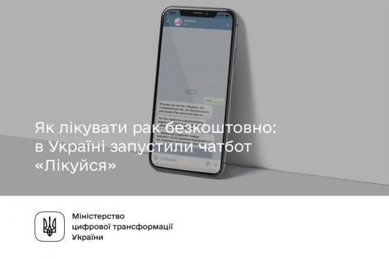 В Україні запустили чат-бот «Лікуйся»
