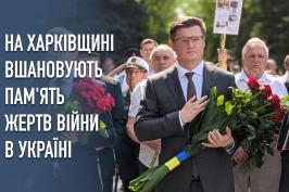 На Харківщині вшановують пам'ять жертв війни в Україні