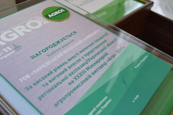 Агропідприємствам Харківщини вручили відзнаки за перемогу в 33-ій Міжнародній виставці «АГРО-2021»