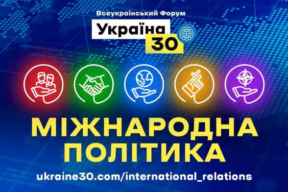 Володимир Зеленський візьме участь у Всеукраїнському форумі «Україна 30. Міжнародна політика»