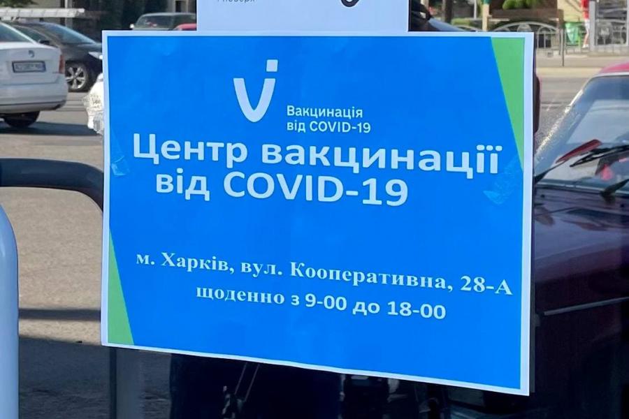 На вихідних на Харківщині працюватимуть 5 центрів масової COVID-вакцинації