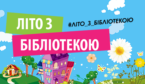 На Харківщині запустили соціальний проєкт «Літо з бібліотекою»