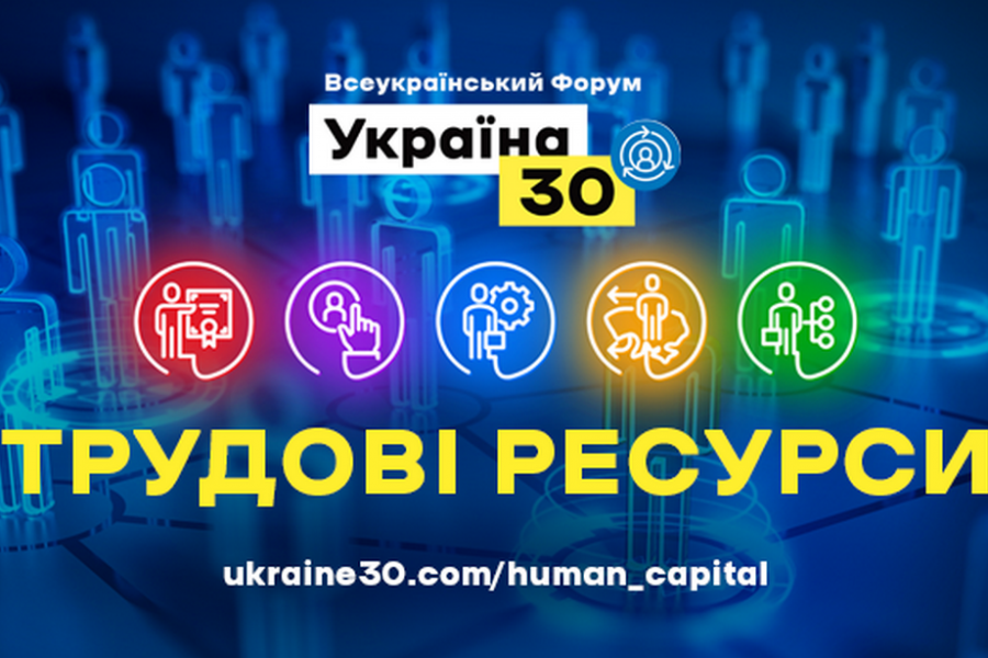 Президент відкриє Всеукраїнський форум «Україна 30. Трудові ресурси»