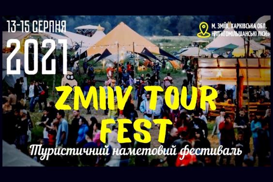 В городе Змиеве пройдет крупнейший в Украине туристический фест