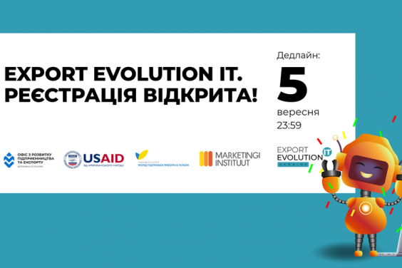 Уперше в Україні стартує освітня програма Export Evolution IT