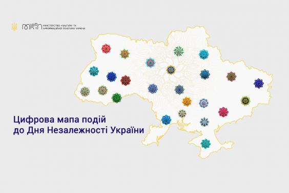 До Дня Незалежності України створено Цифрову мапу подій