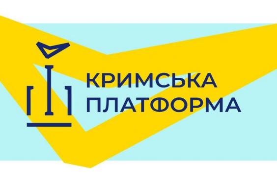 Участь в установчому саміті Кримської платформи 23 серпня візьмуть 44 іноземні делегації