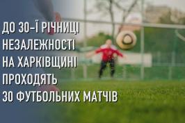 На Харківщині проходить футбольний флешмоб до 30-річчя незалежності України
